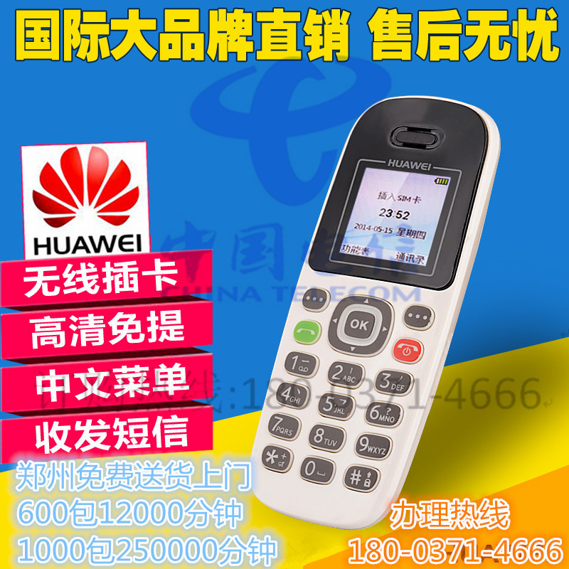 高新区移动无线固话