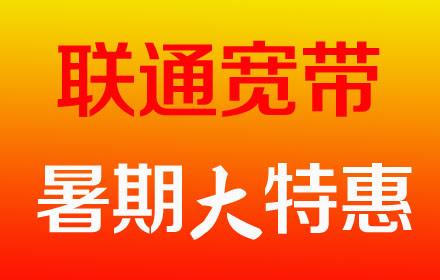 高新区联通宽带办理