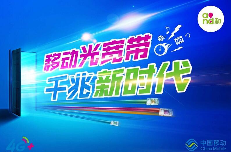 高新区移动宽带办理