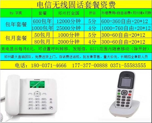 高新区河南铁通无线固话办理