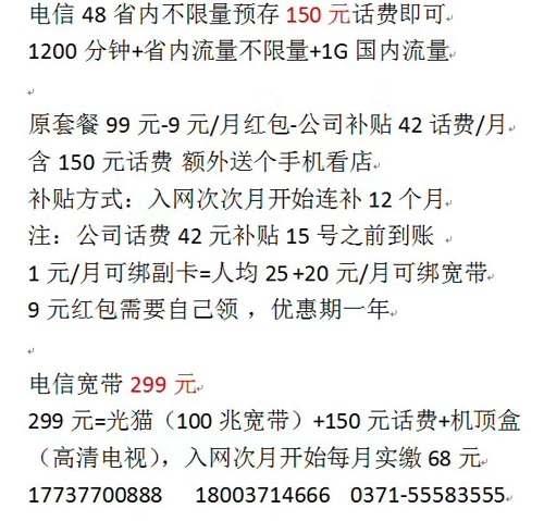 高新区电信无线固话办理