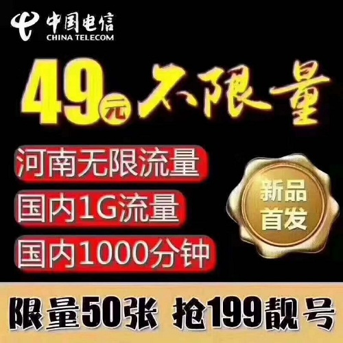 高新区河南电信无线固话