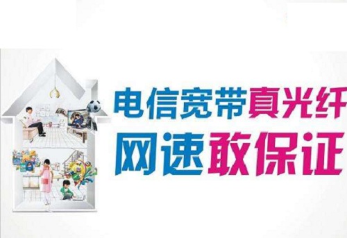 高新区电信宽带办理哪家好