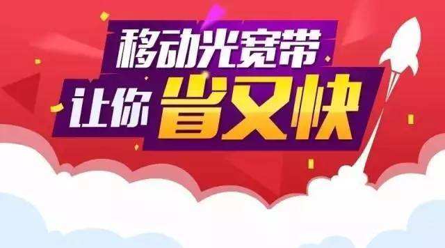 高新区移动宽带申请免费安装