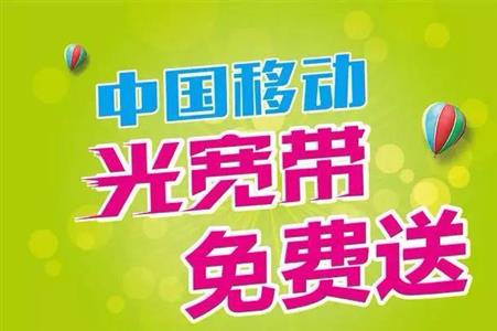 高新区优惠的移动宽带套餐