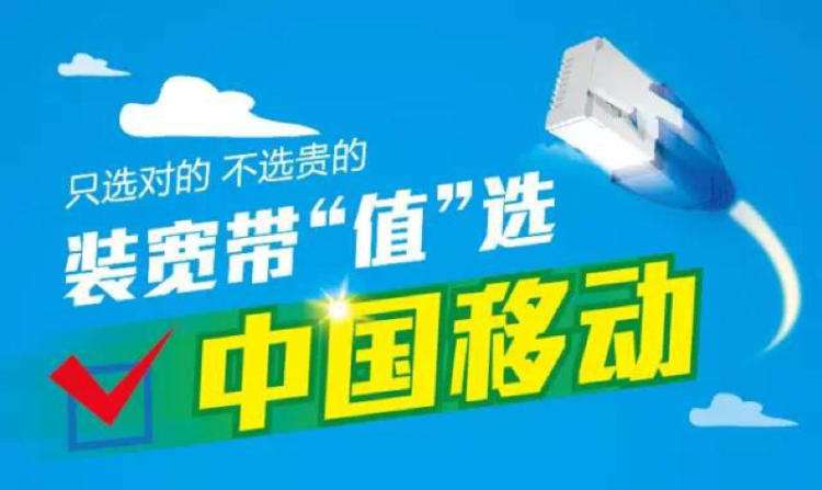 高新区移动宽带100M和200M有何区别