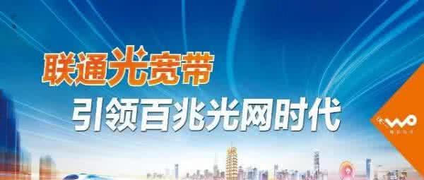 高新区联通宽带套餐