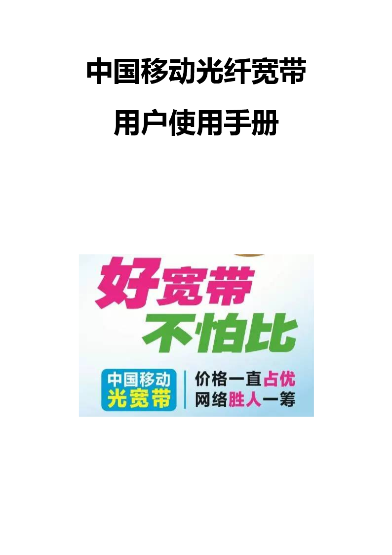 高新区河南移动宽带