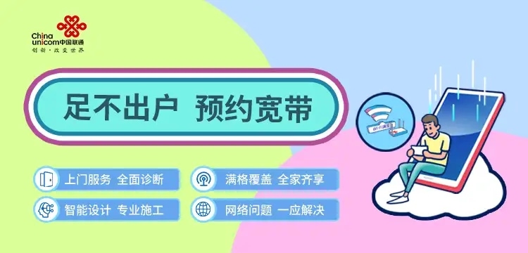 高新区联通宽带