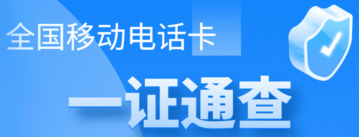高新区一证通查