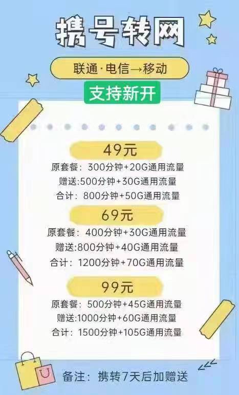 高新区49元800分钟50G,69元1200分钟70G