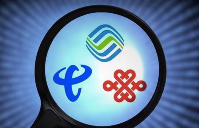 高新区移动联通电信营业厅官方资费