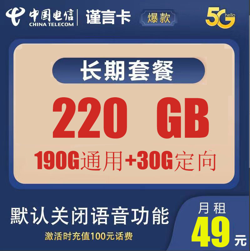 高新区49元包220G纯流量资费，全国流量