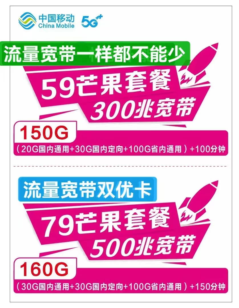高新区移动59元150G流量300兆宽带