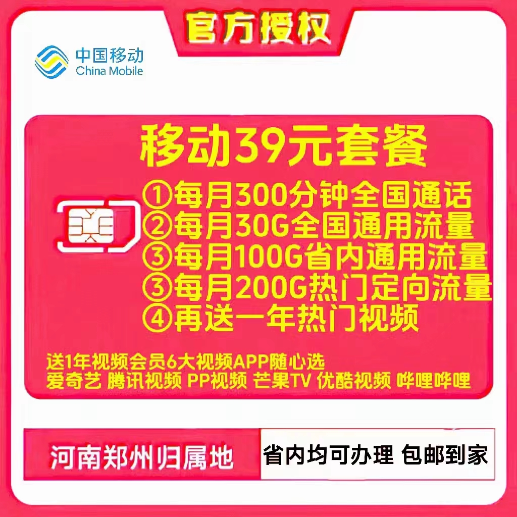 高新区移动39元330G300分钟+10元200兆宽带