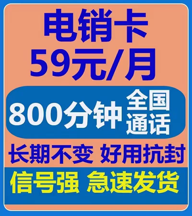 高新区电销包解封59元800分钟