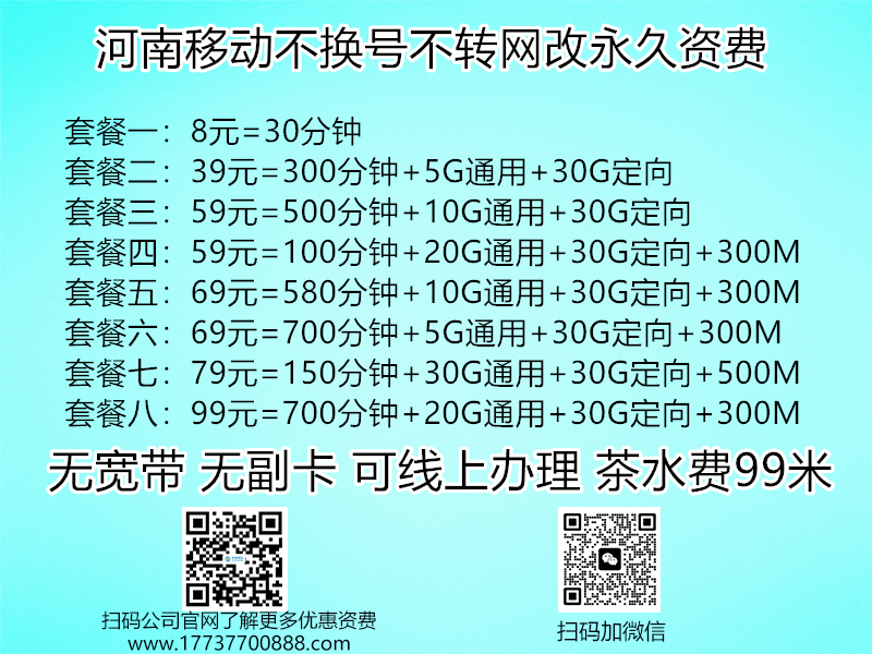 高新区河南移动不换号改优惠套餐