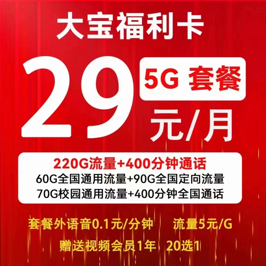 高新区热卖大流量大语音长期资费老号可改