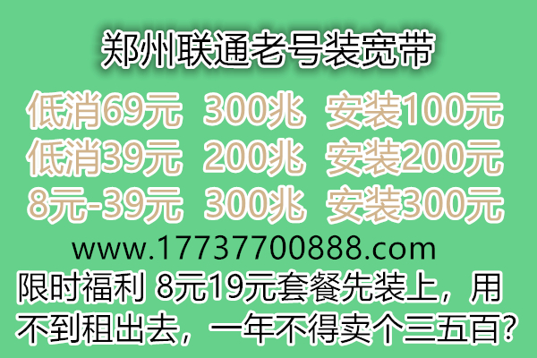 高新区联通老号不改套餐加装300兆宽带