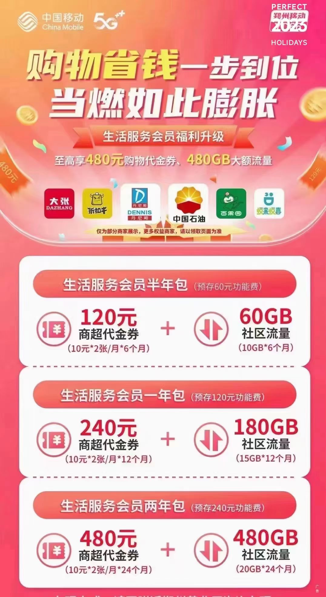 高新区移动流量包