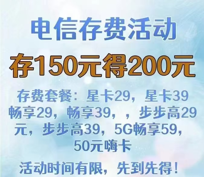 高新区电信预存话费优惠活动