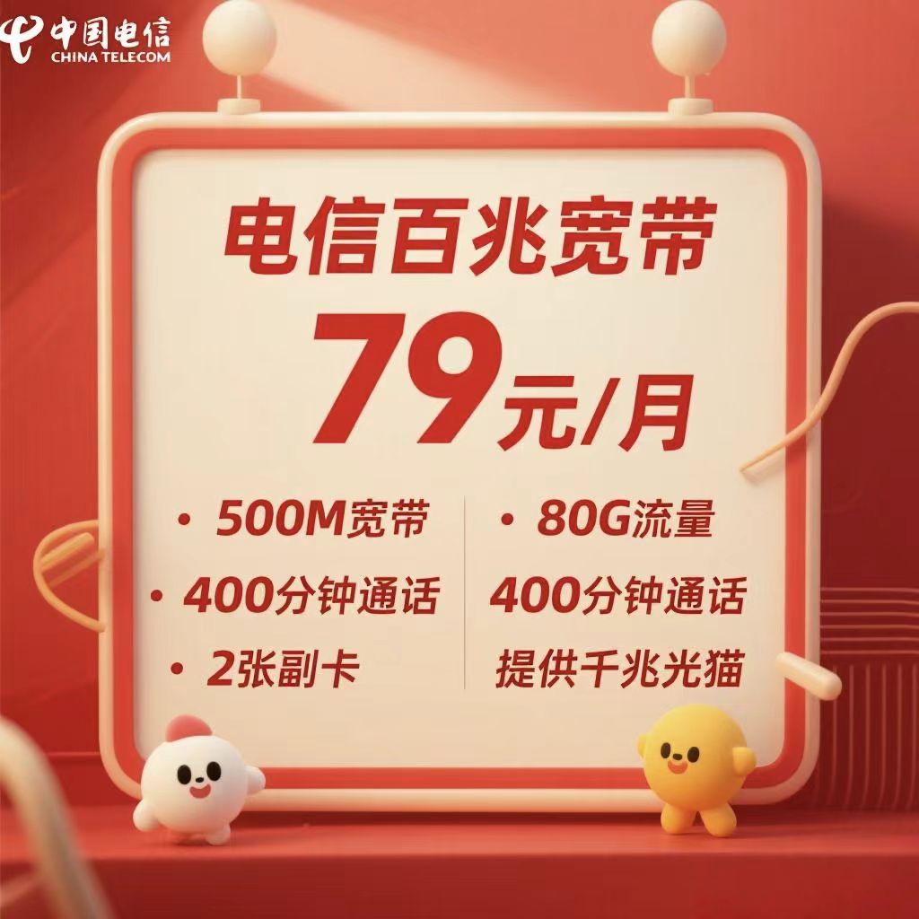 高新区电信最新百兆宽带