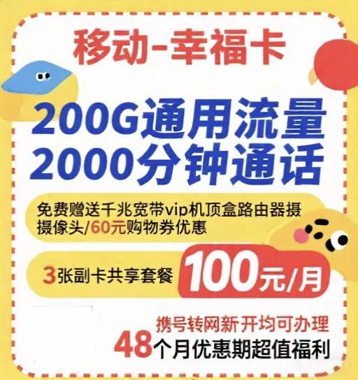 高新区移动幸福卡套餐