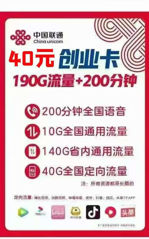 高新区联通40元套餐创业卡