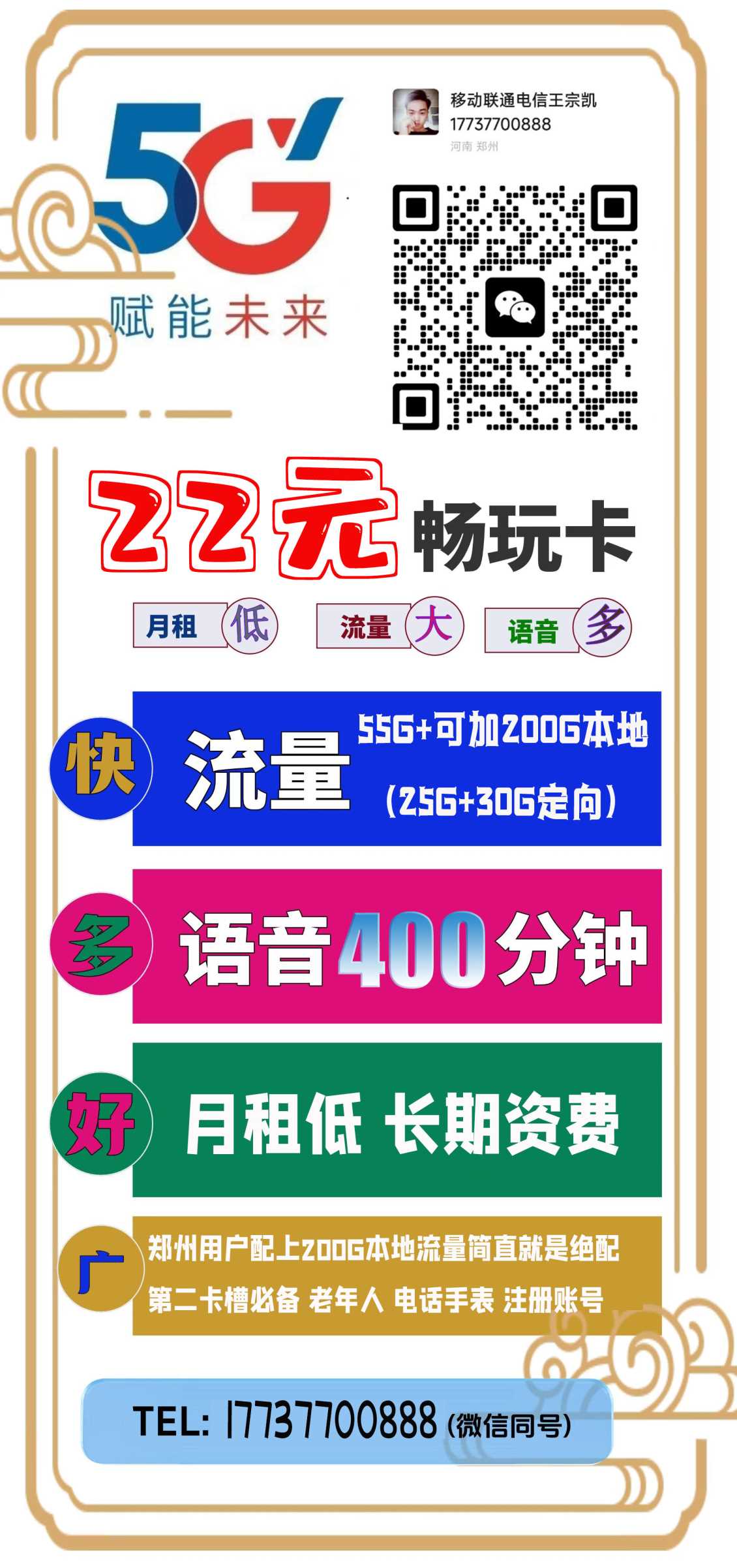 高新区22元255G400分钟，本地大流量卡