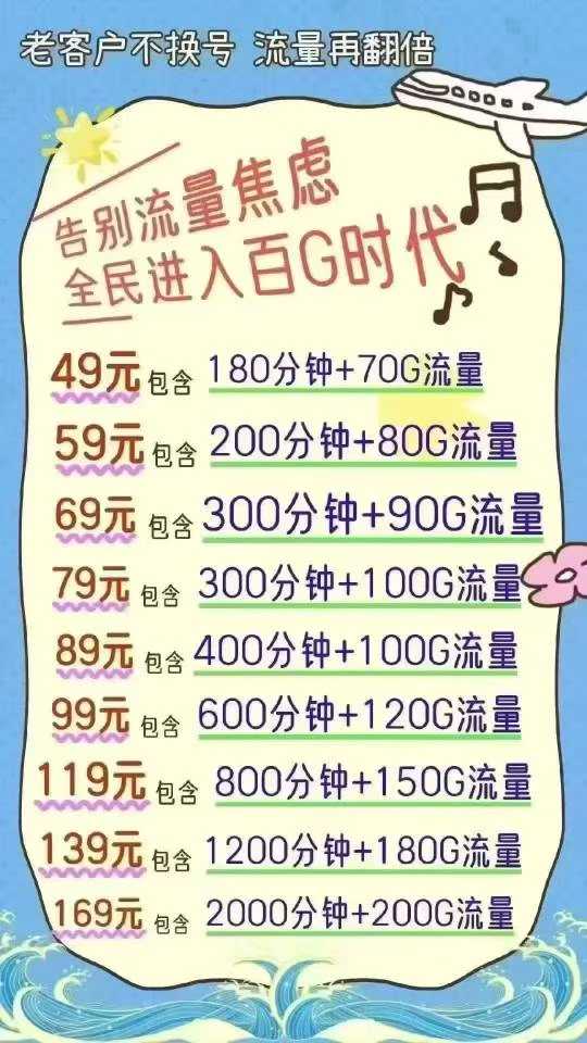 高新区移动老用户通话流量不够用的联系我