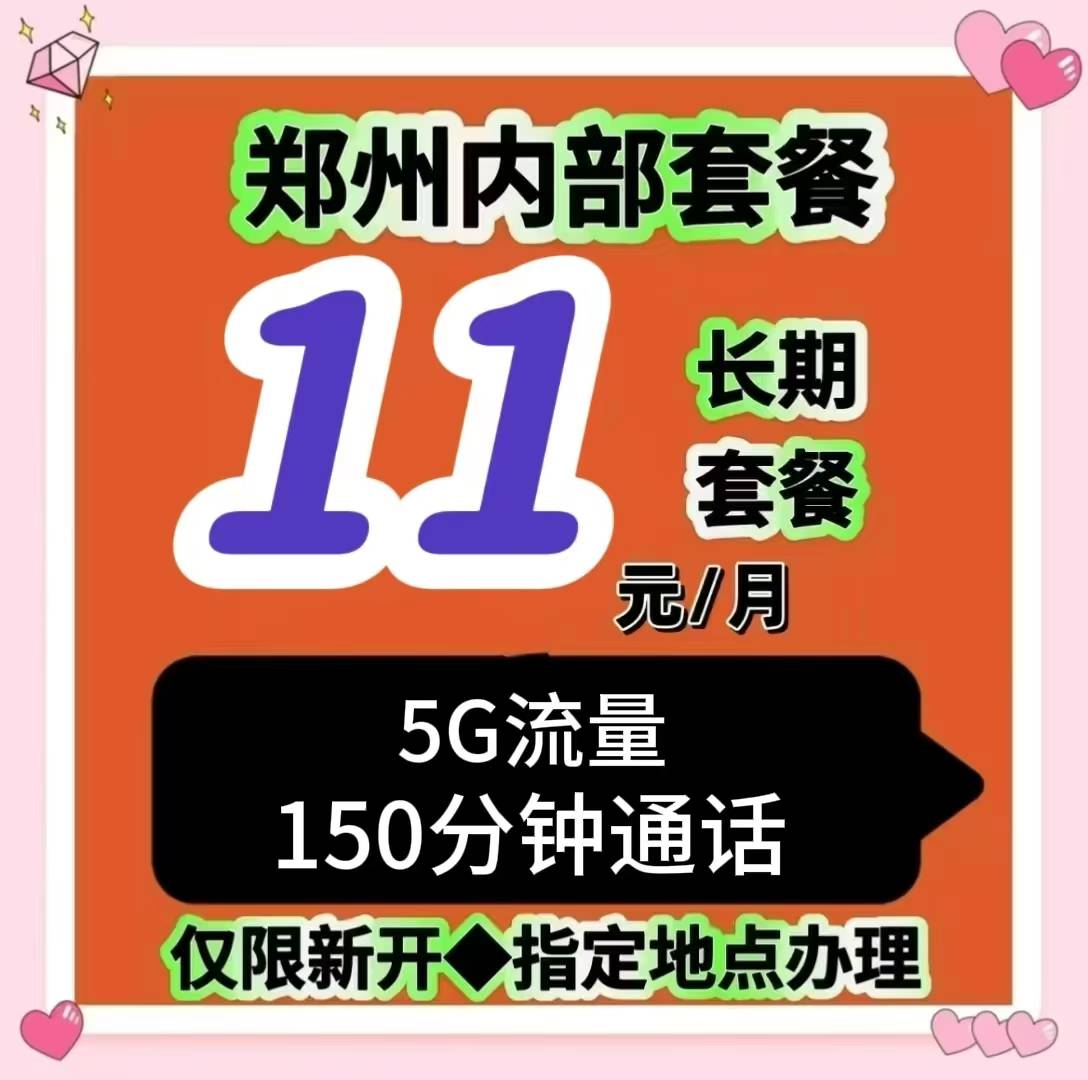 高新区人必看！超绝通讯套餐，每月 11 元畅享自由