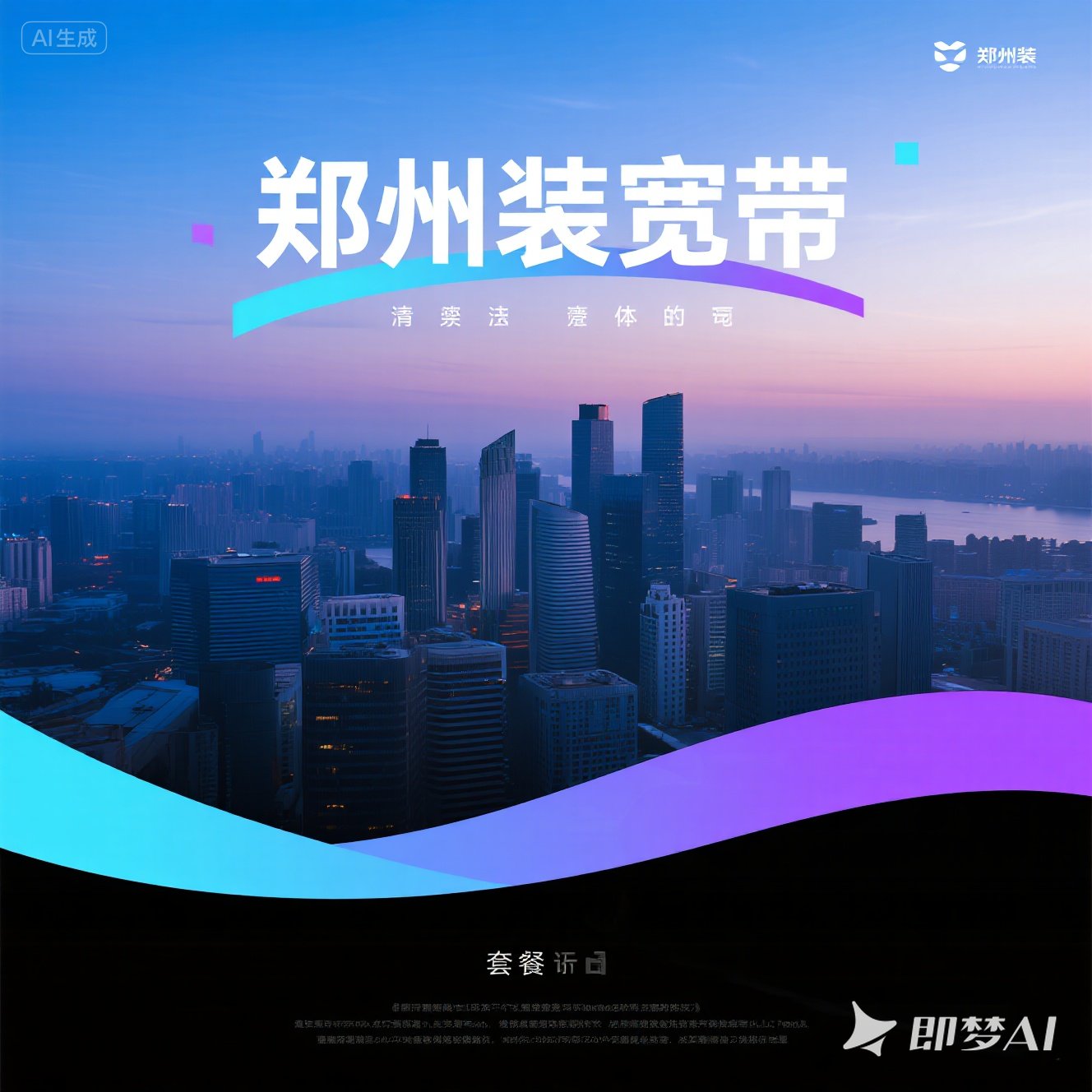 高新区装宽带，这样选套餐超省心！