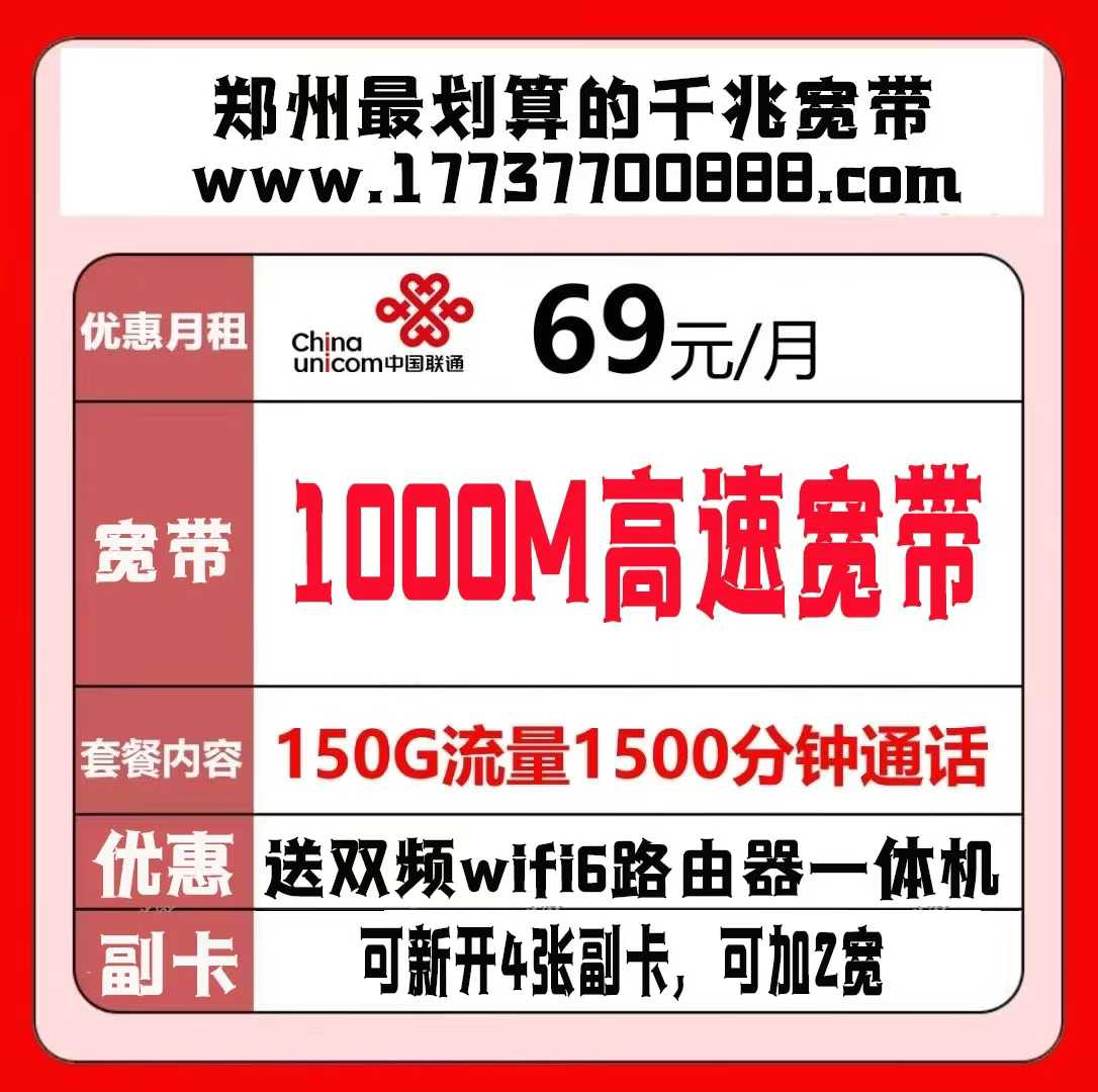 高新区人速看！联通超划算千兆宽带短期套餐登场
