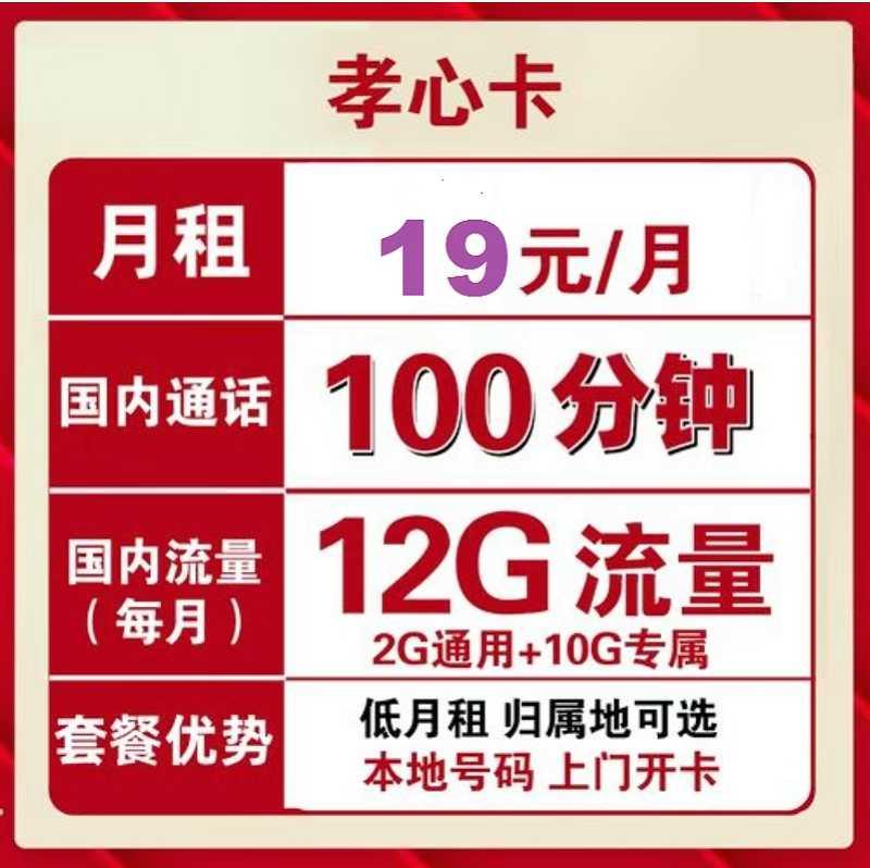 高新区给长辈的贴心礼物！19 元孝心卡，流量通话全安排