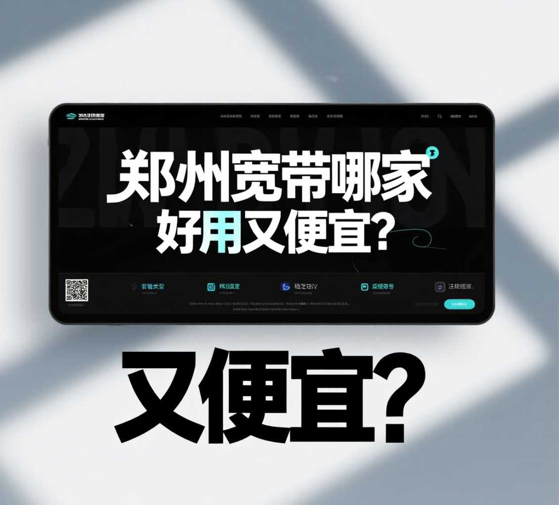 高新区宽带哪家好用又便宜？看完这篇就知道！