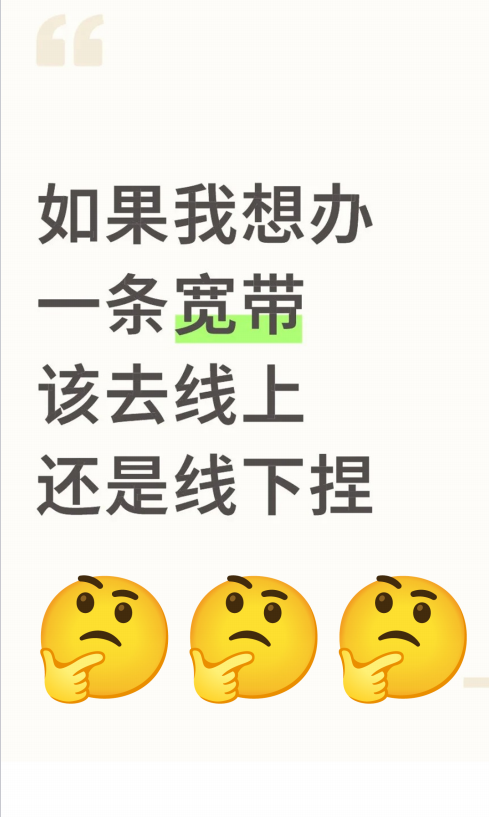 高新区宝子！办宽带别傻跑线下了！线上找小凯更便宜😭