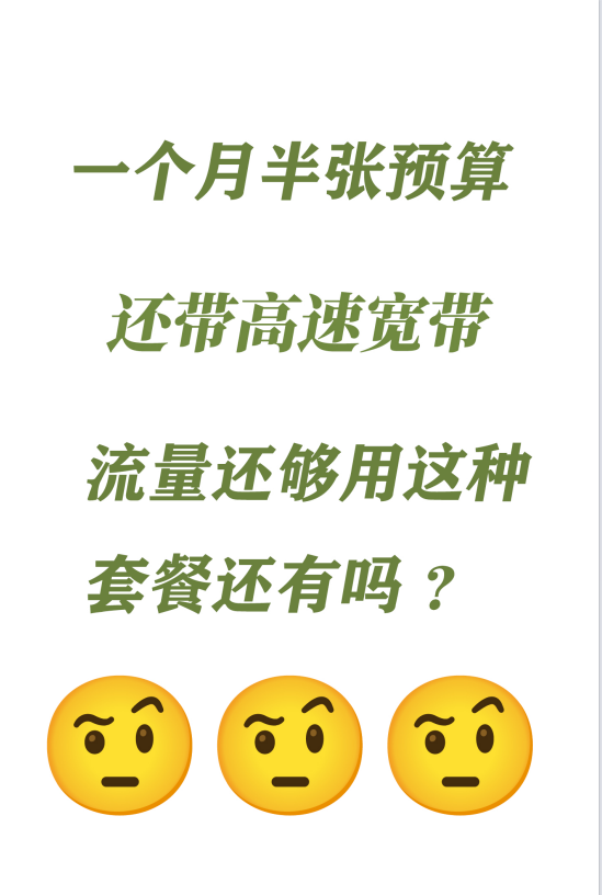 高新区宝子速进！半张，宽带流量全都有.