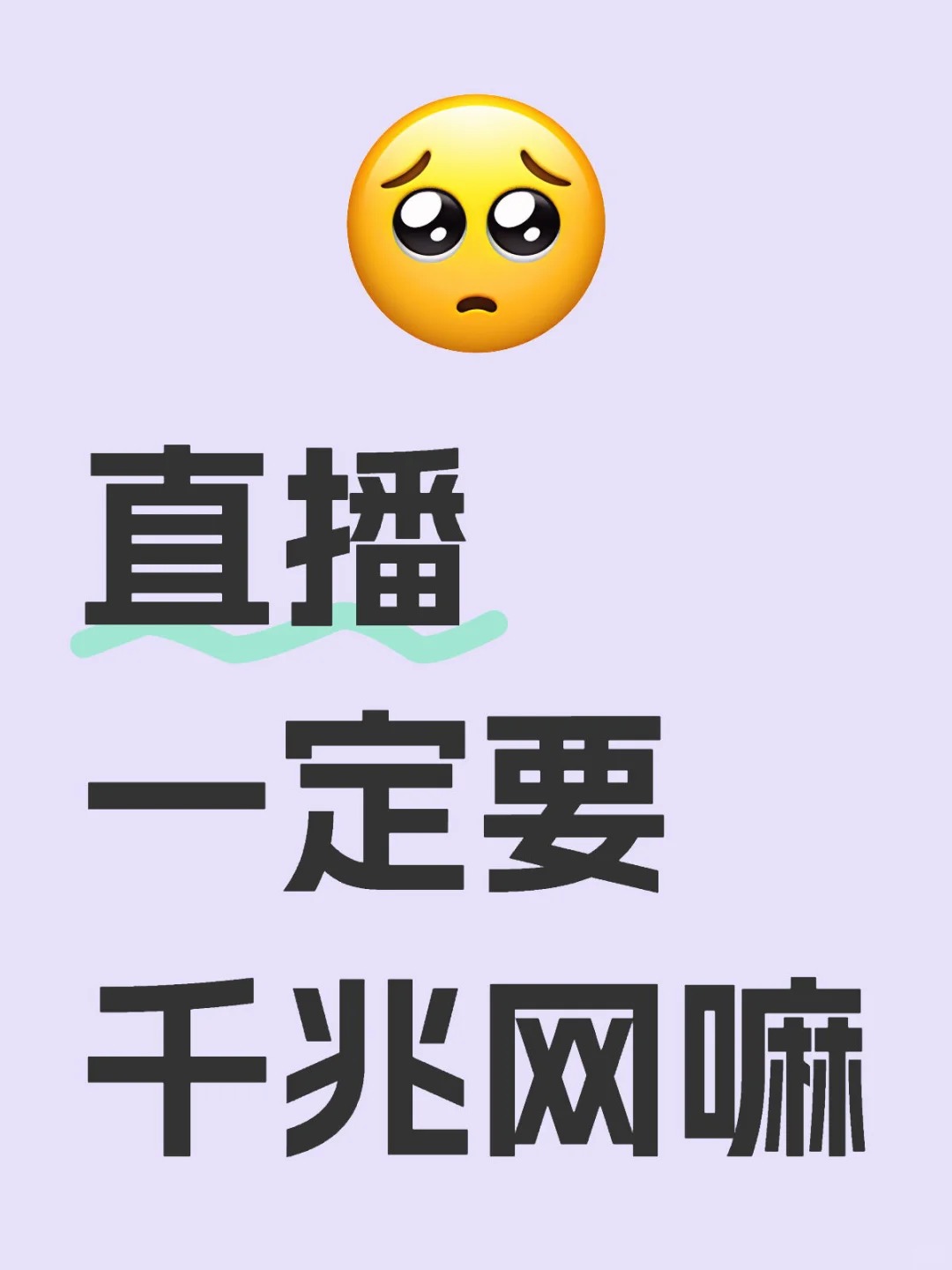 高新区直播一定要千兆网吗 高新区直播一定要千兆网吗